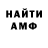 Амфетамин 97% Basil Evchenko