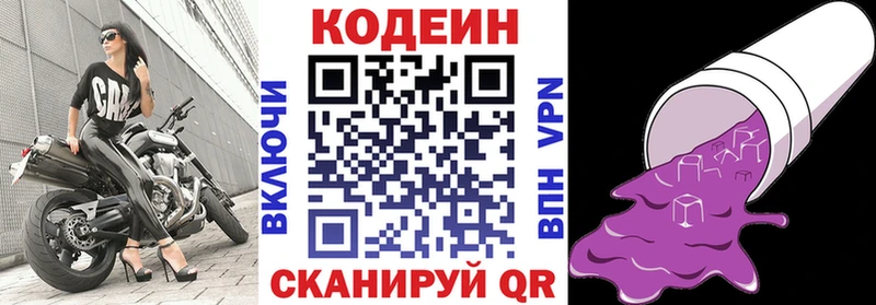 Кодеин напиток Lean (лин)  Пугачёв 